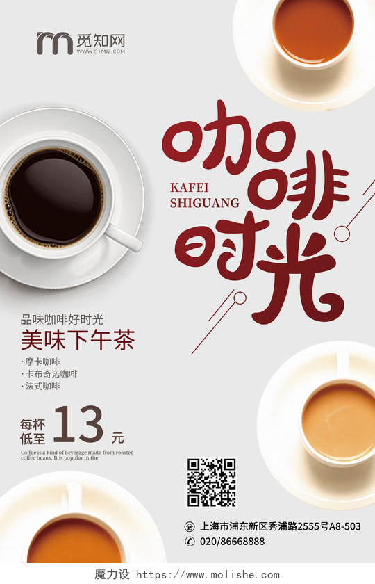 原创简约咖啡时光下午茶套餐宣传海报展板